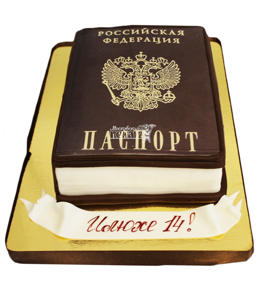14 Лет Паспорт Поздравление Мальчиков
