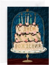 Открытка с фольгой Красота в Деталях "Праздничный торт", 13 х 18 см